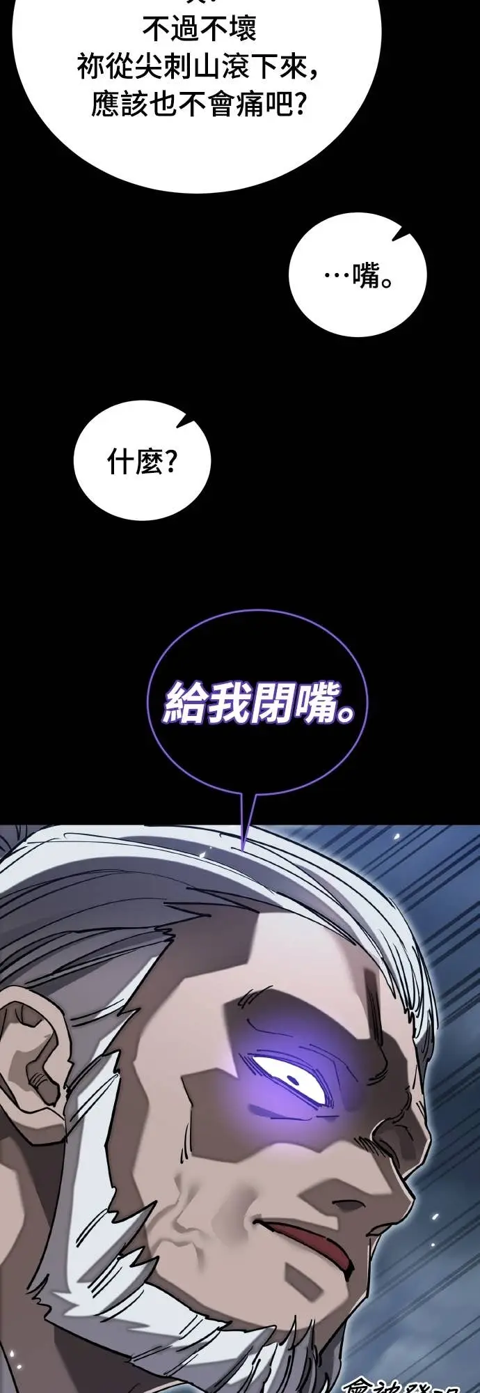 《阎罗降临》第103话图15