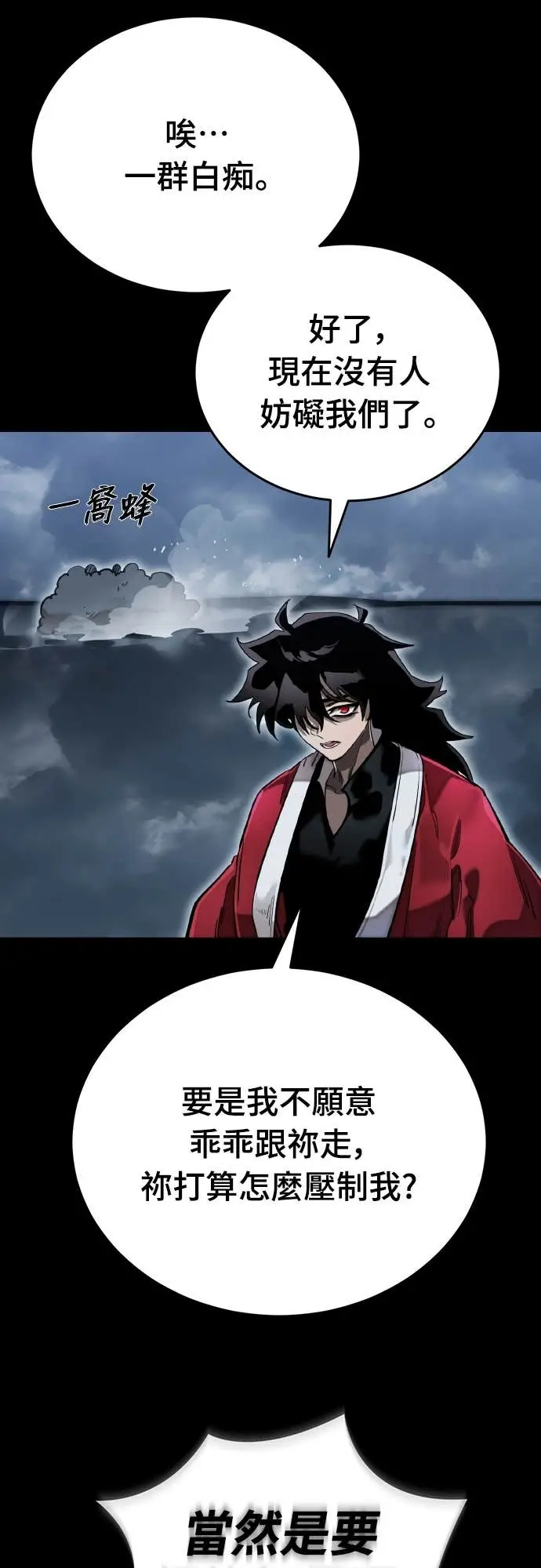 《阎罗降临》第103话图17