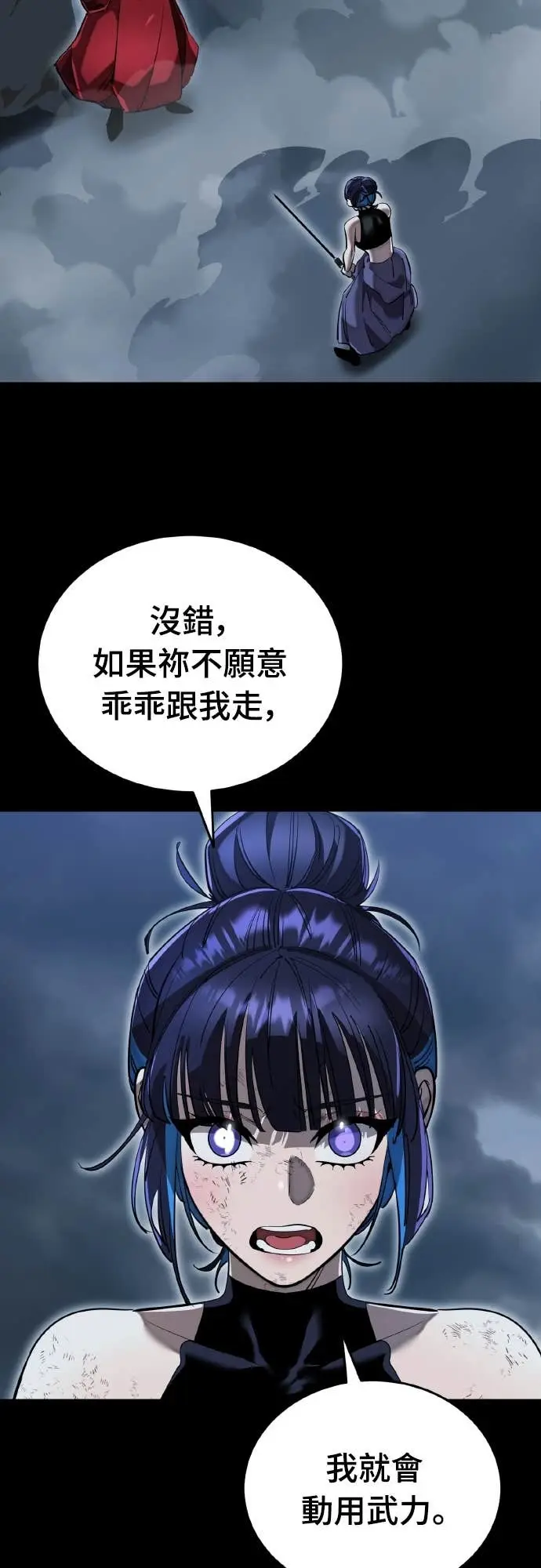 《阎罗降临》第103话图2