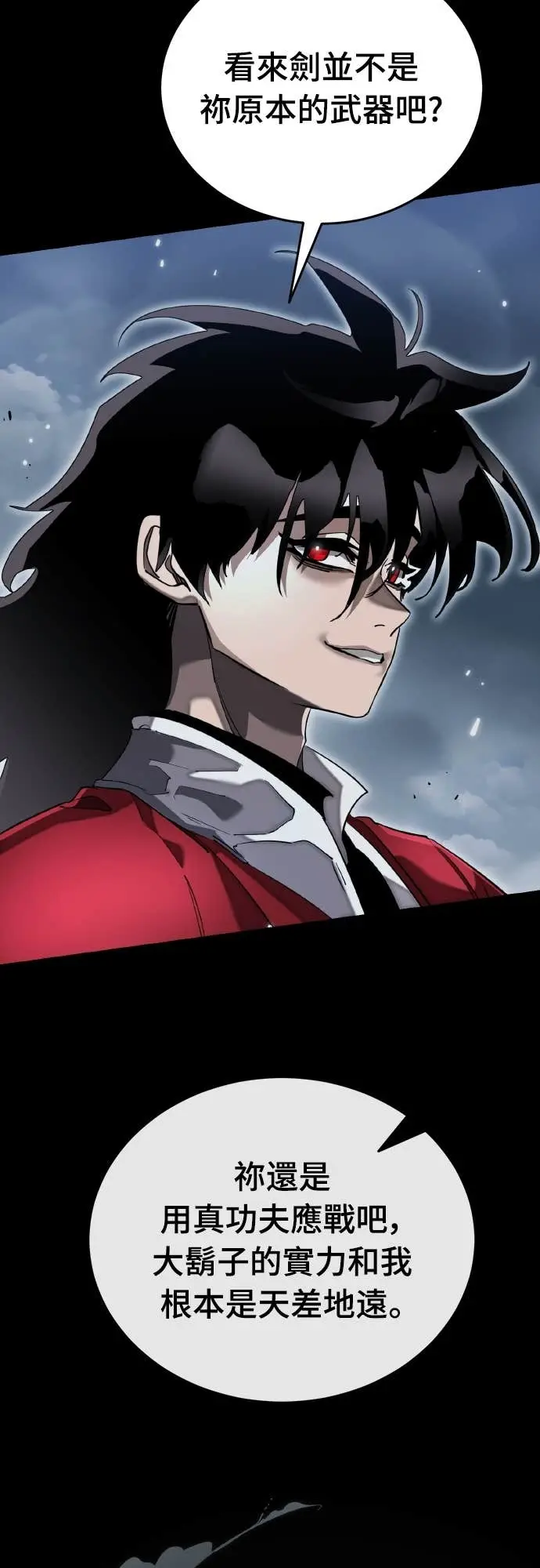 《阎罗降临》第103话图24