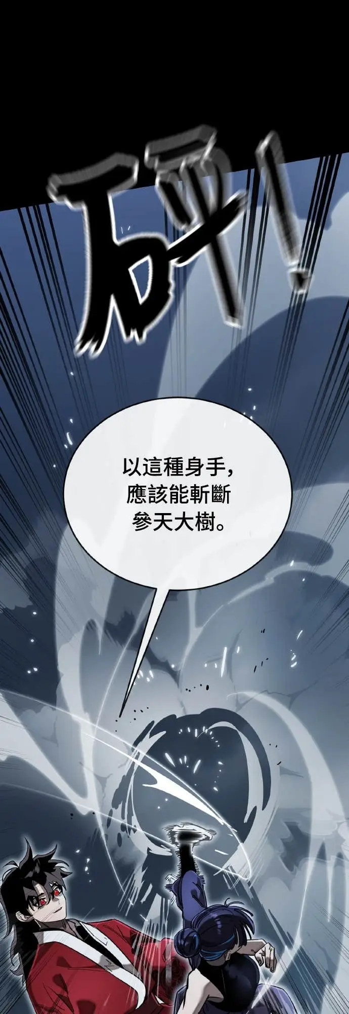 《阎罗降临》第103话图30