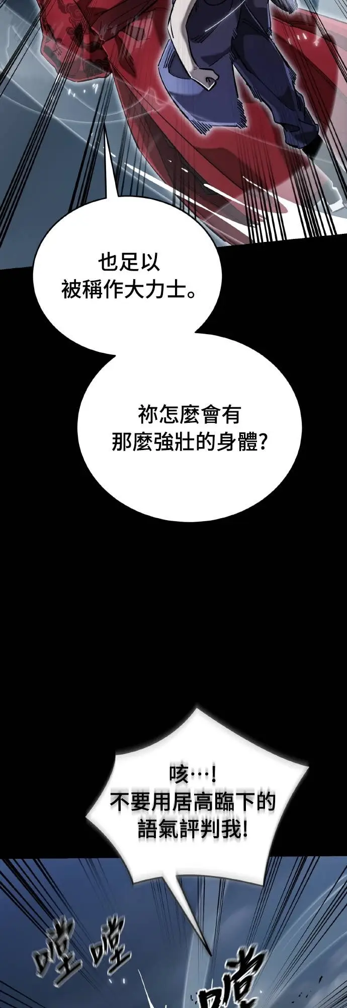 《阎罗降临》第103话图31