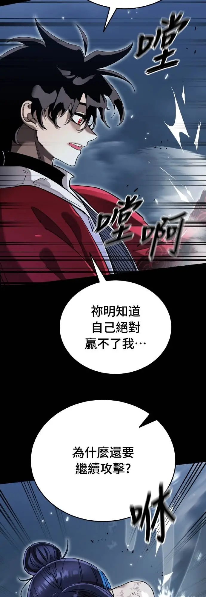 《阎罗降临》第103话图33
