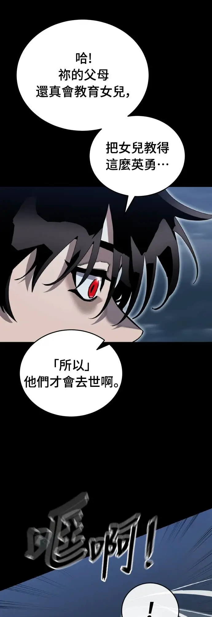 《阎罗降临》第103话图37