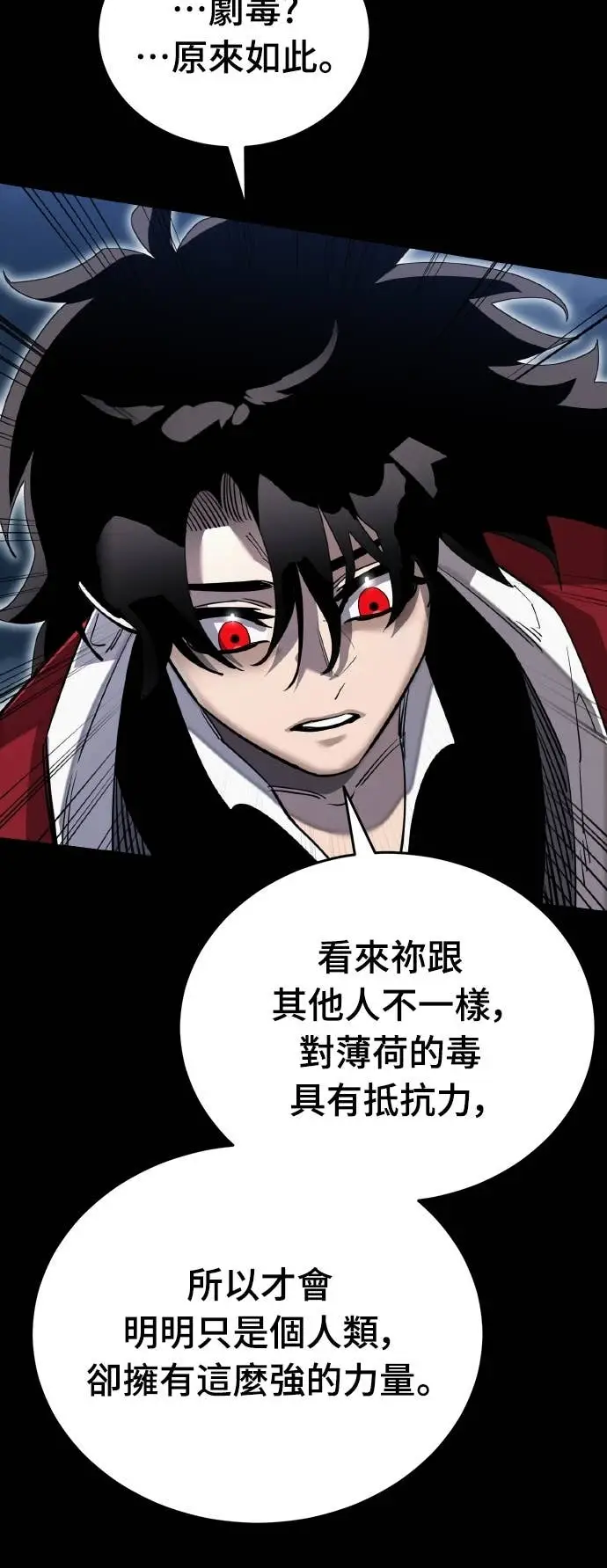 《阎罗降临》第103话图43