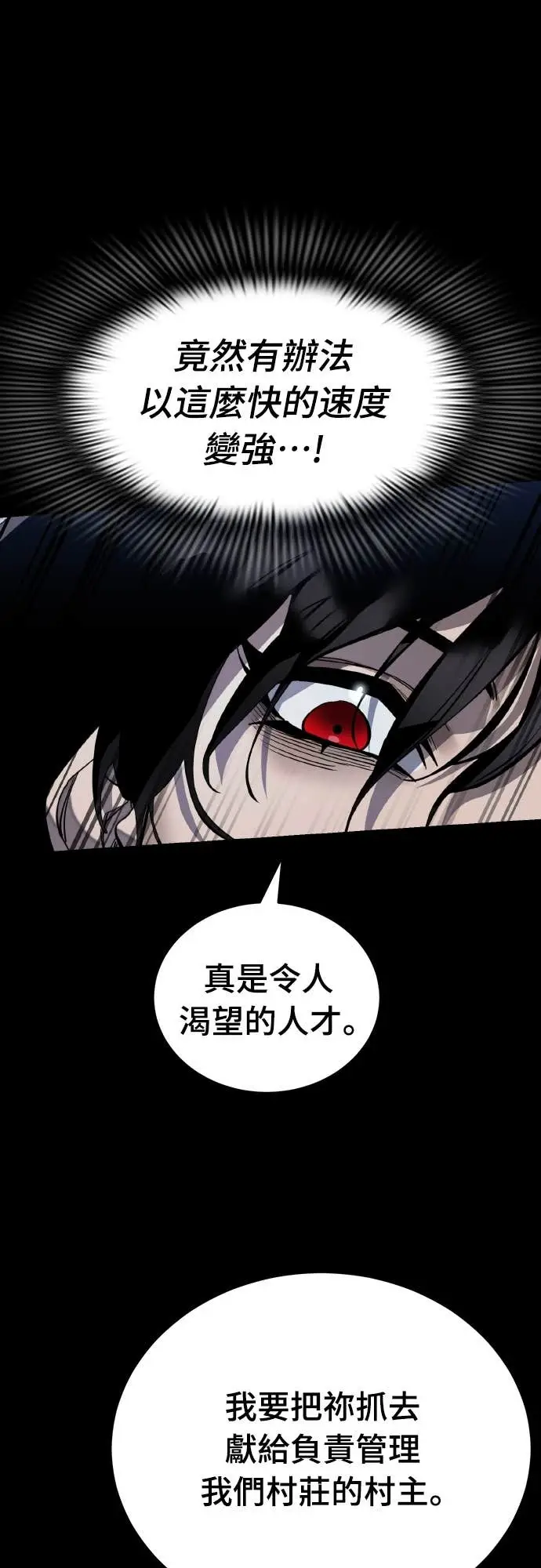 《阎罗降临》第103话图45