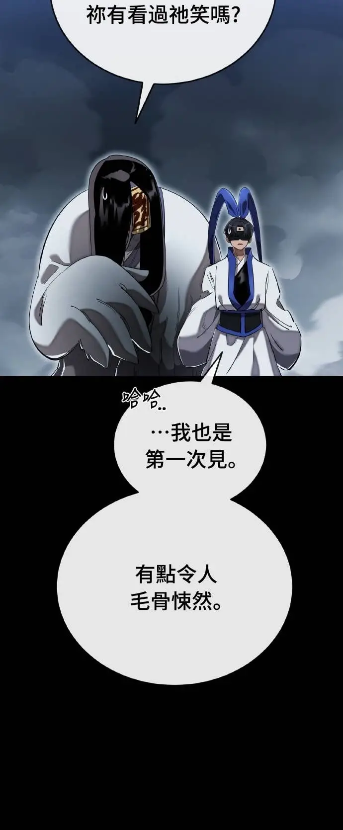 《阎罗降临》第103话图5