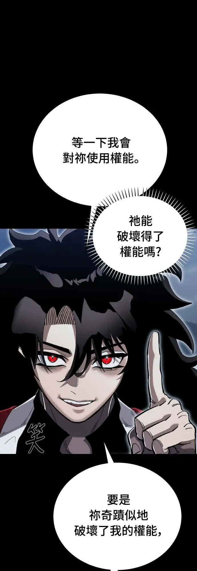《阎罗降临》第103话图51
