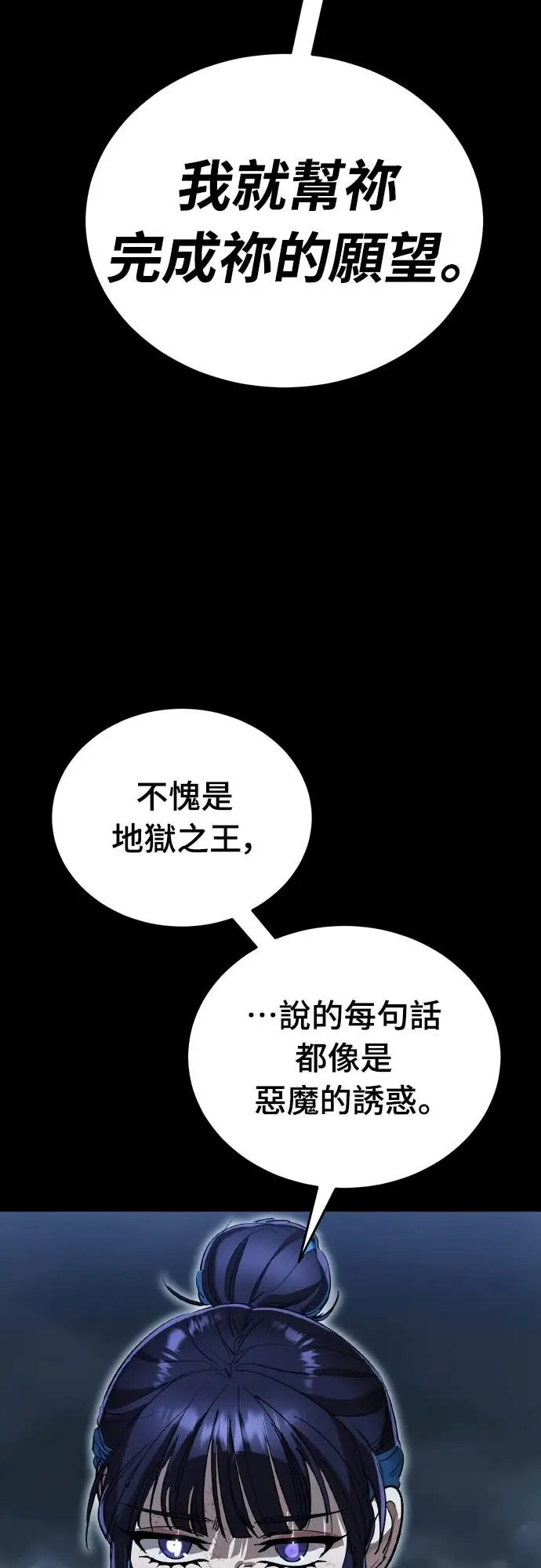 《阎罗降临》第103话图52