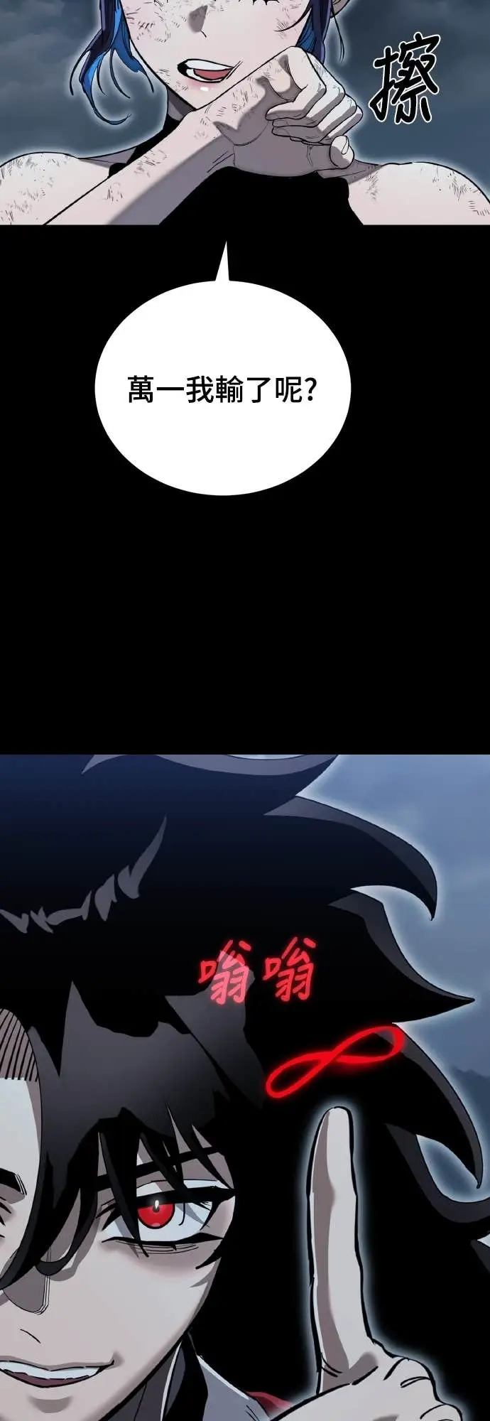 《阎罗降临》第103话图53