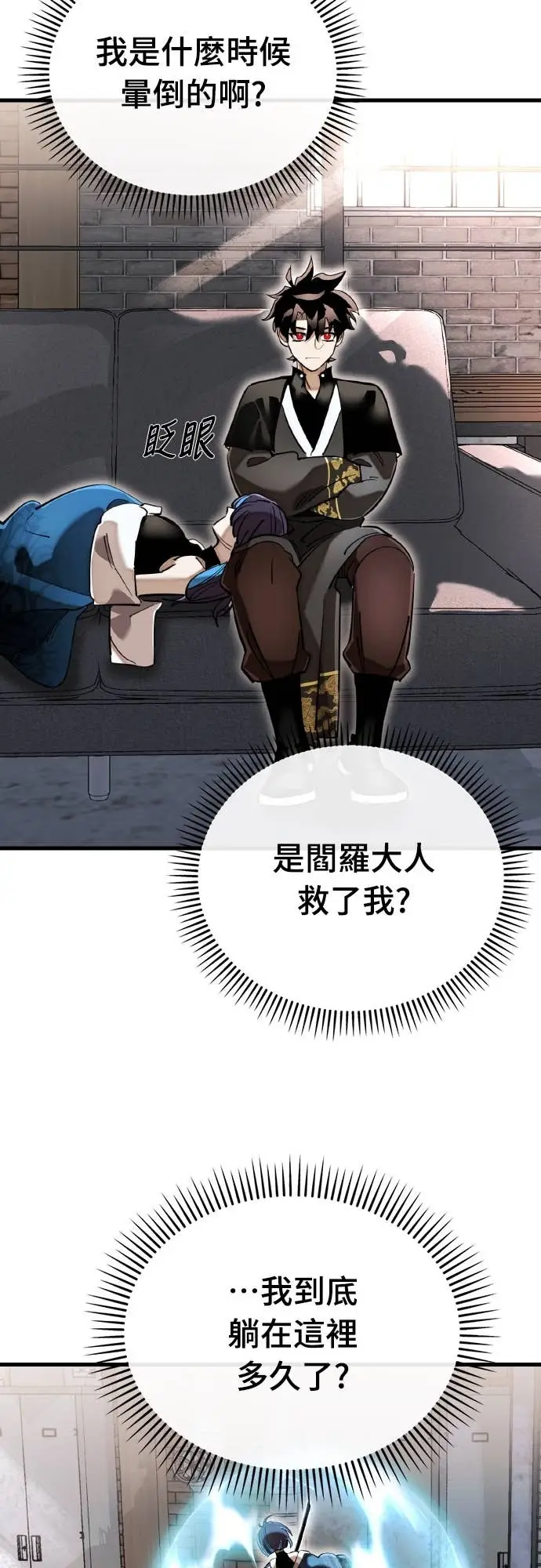 《阎罗降临》第103话图57