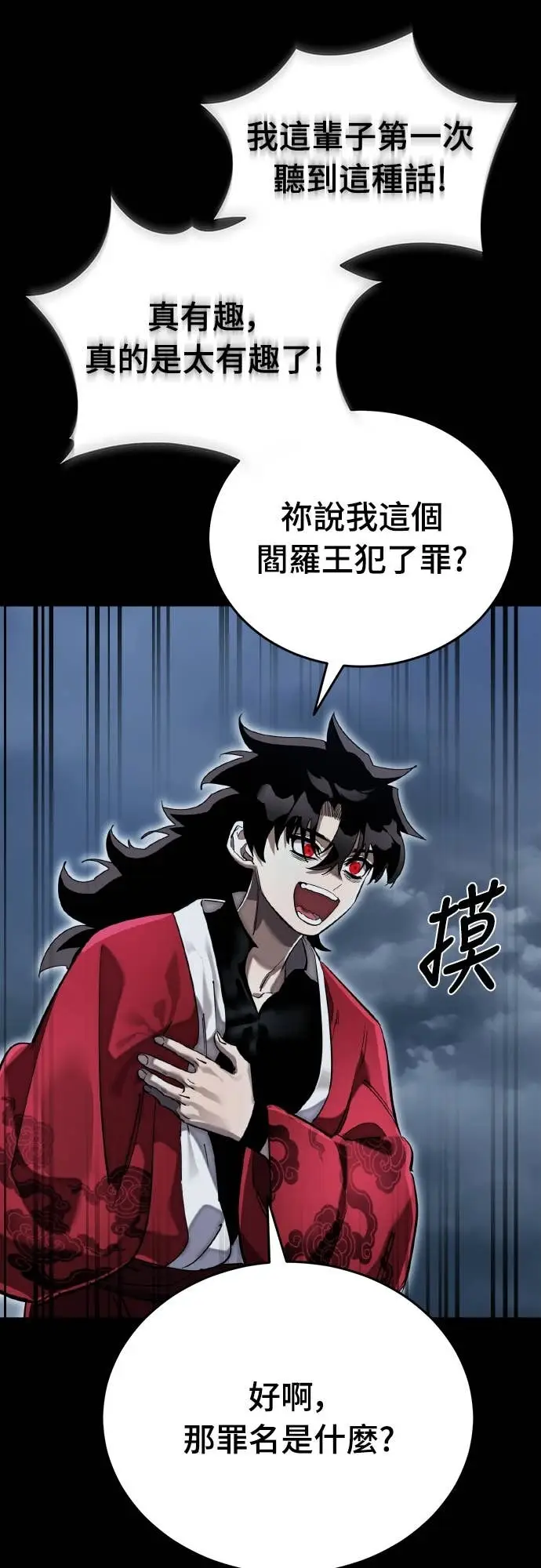 《阎罗降临》第103话图6