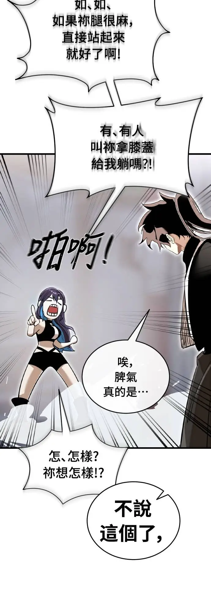 《阎罗降临》第103话图62
