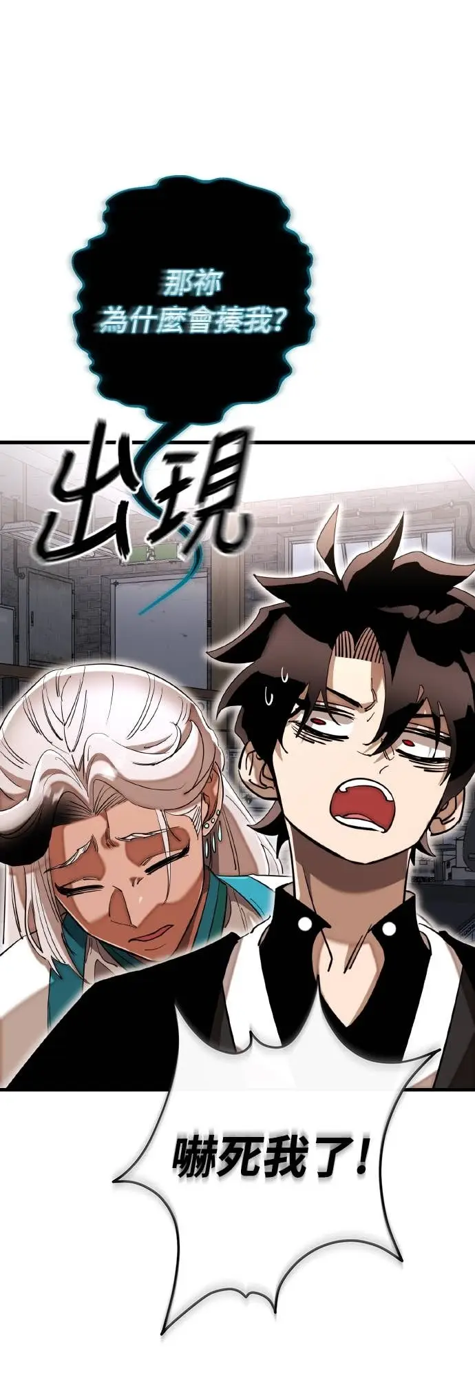 《阎罗降临》第103话图68