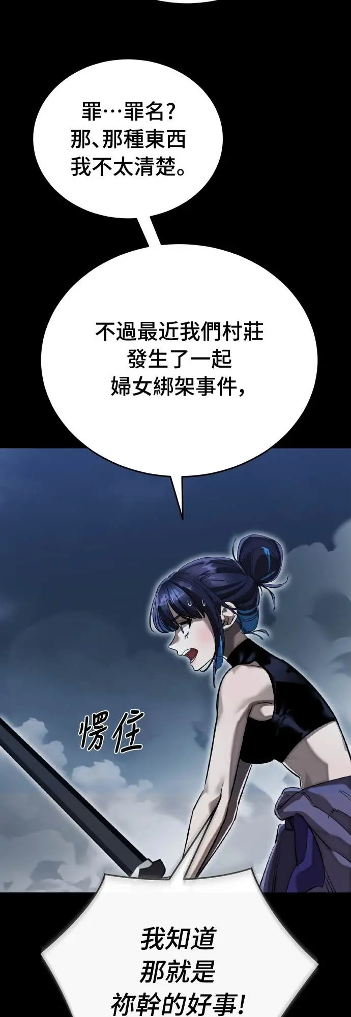 《阎罗降临》第103话图7