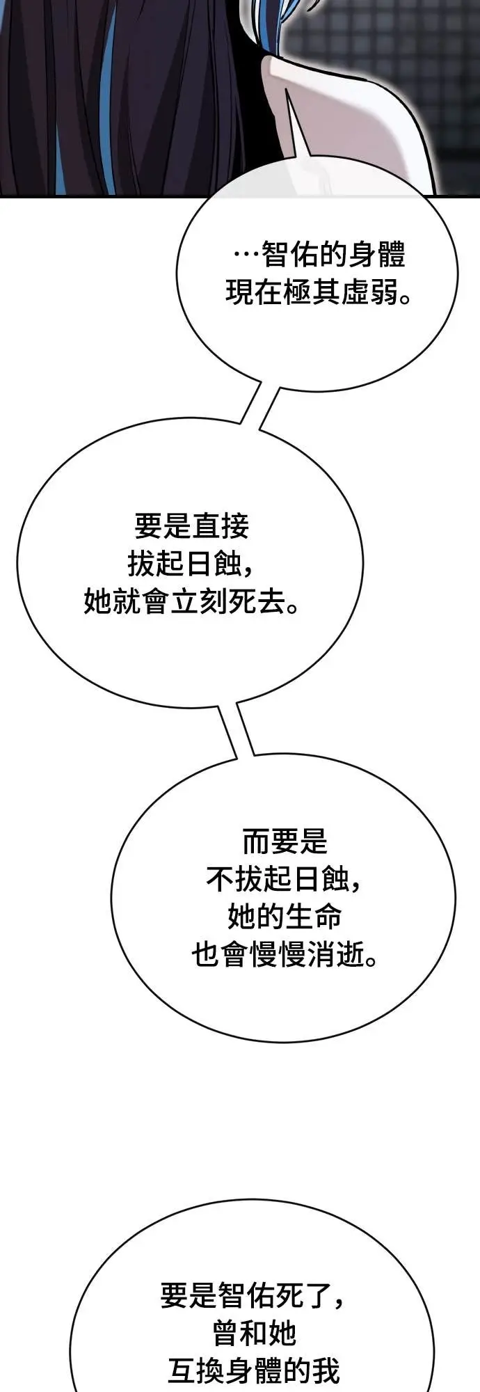 《阎罗降临》第103话图77