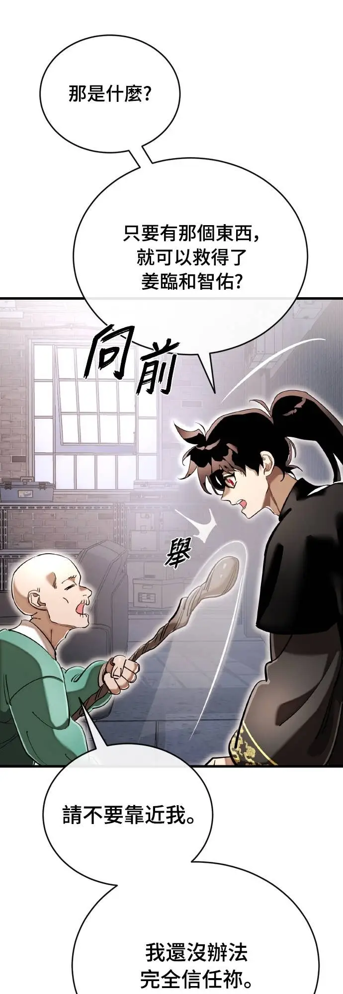 《阎罗降临》第103话图80