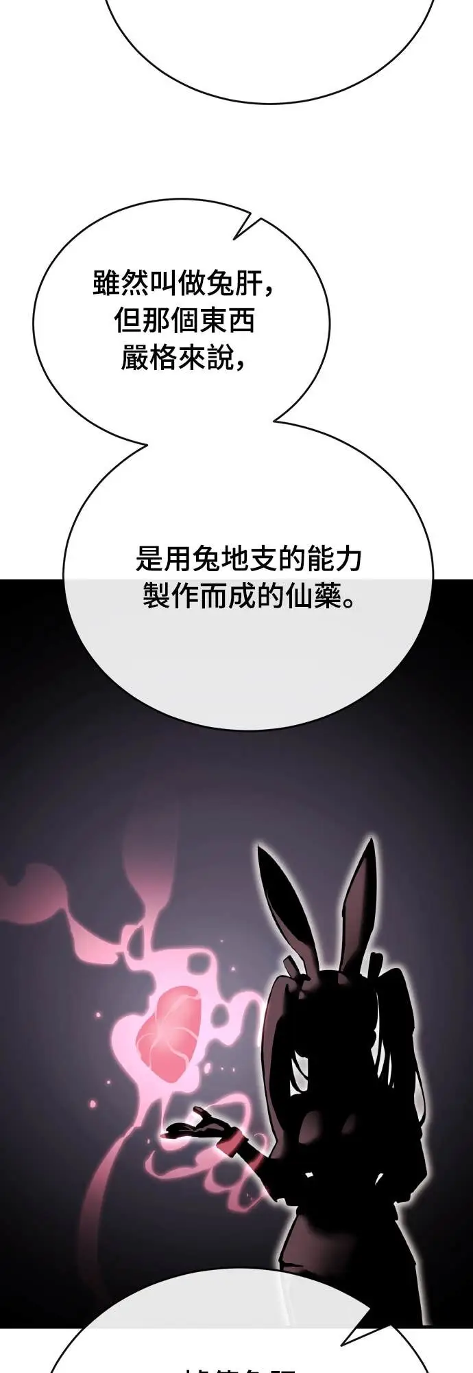 《阎罗降临》第103话图81
