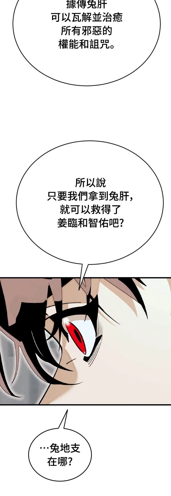 《阎罗降临》第103话图82