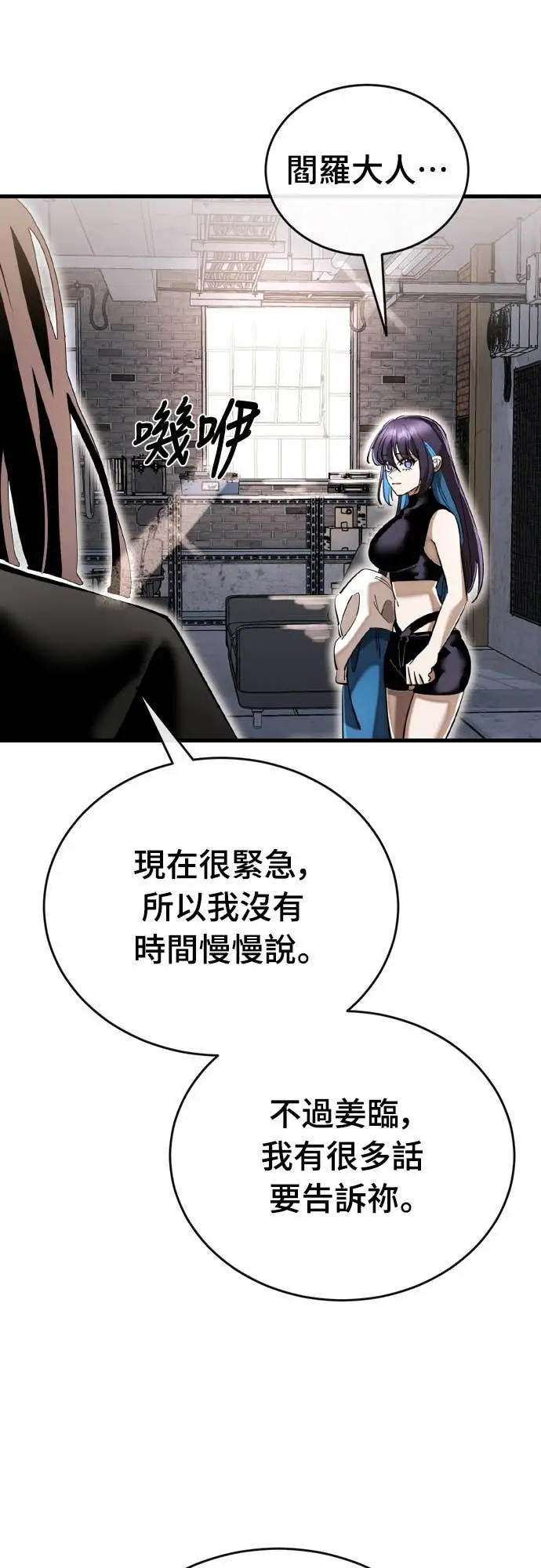 《阎罗降临》第103话图84