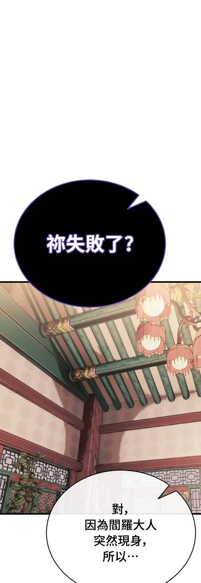 《阎罗降临》第103话图89
