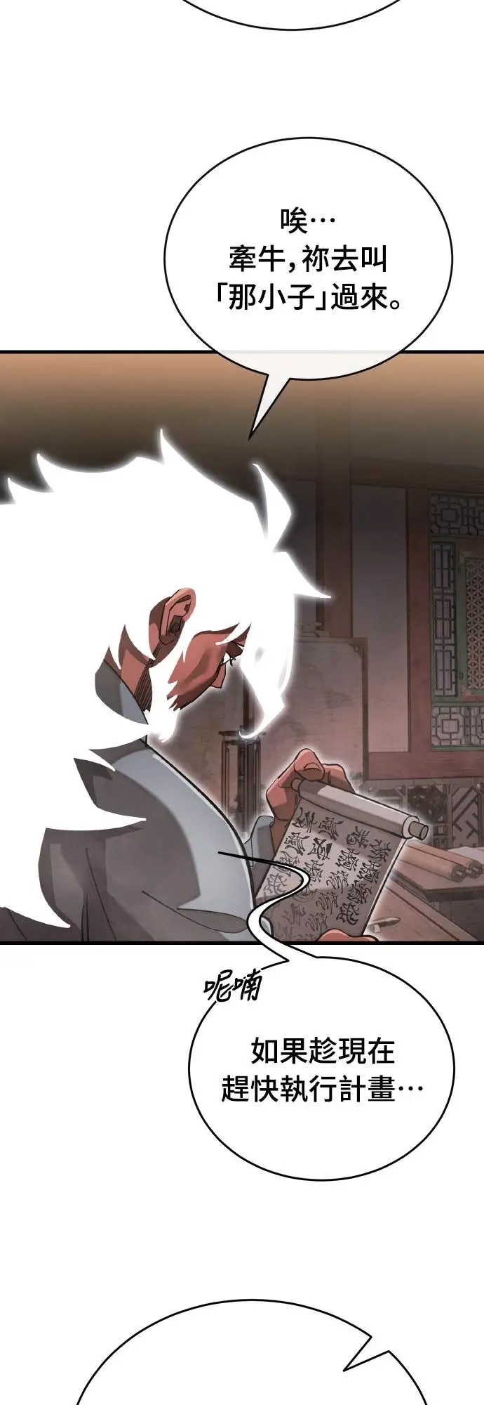 《阎罗降临》第103话图90
