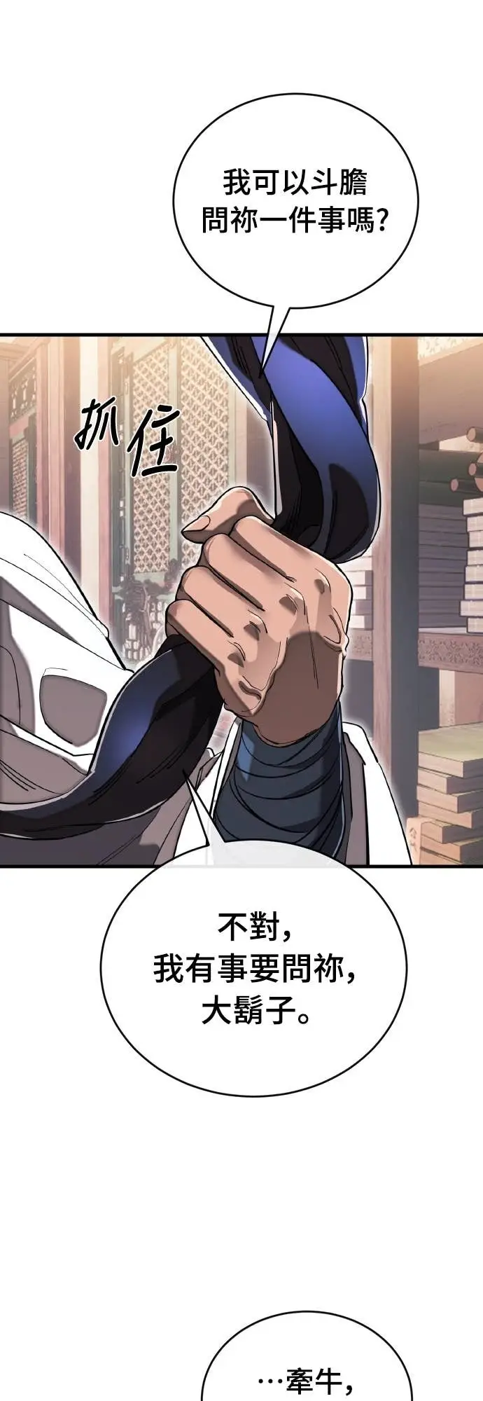 《阎罗降临》第103话图92