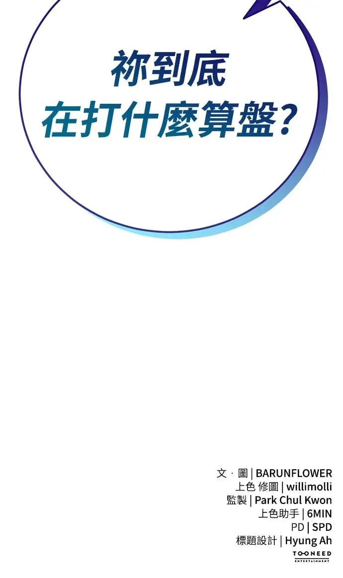 《阎罗降临》第103话图95