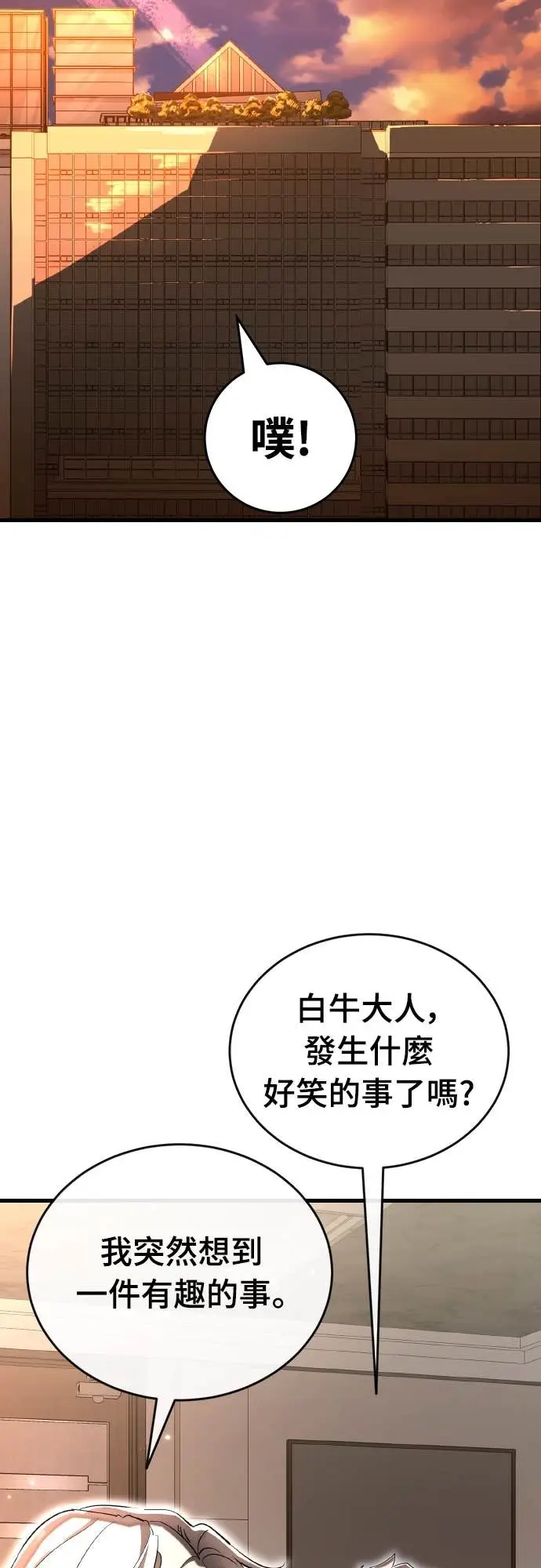 《阎罗降临》第104话图100
