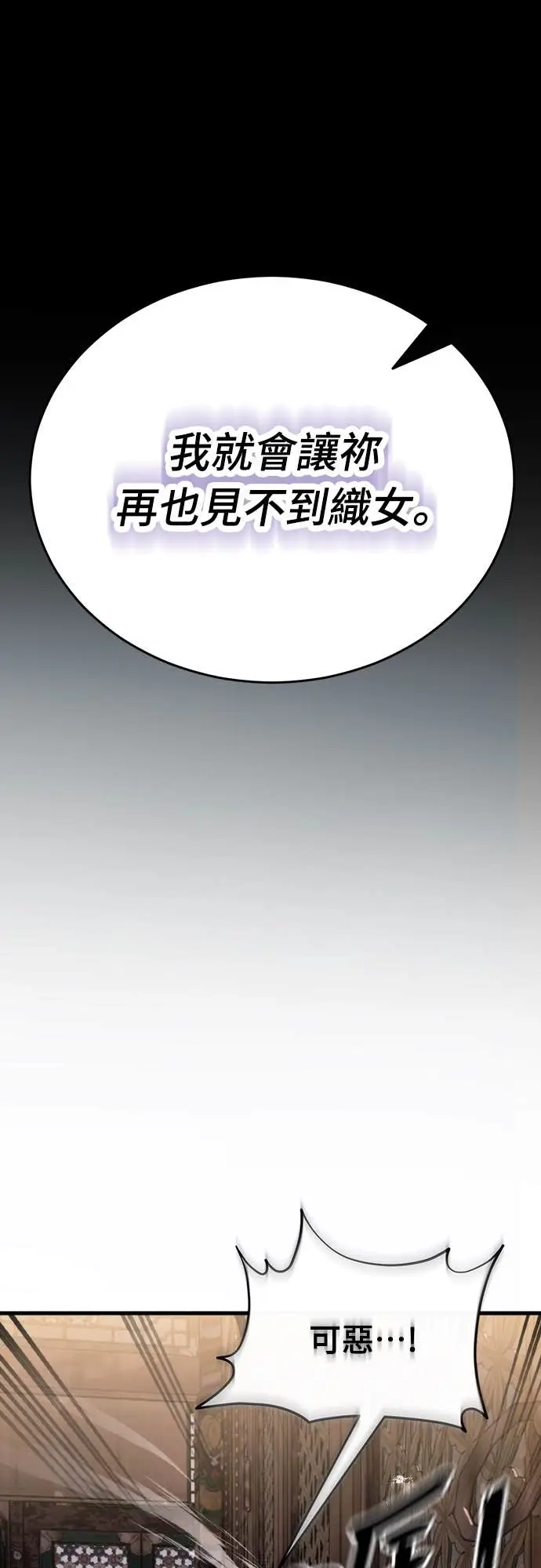 《阎罗降临》第104话图16
