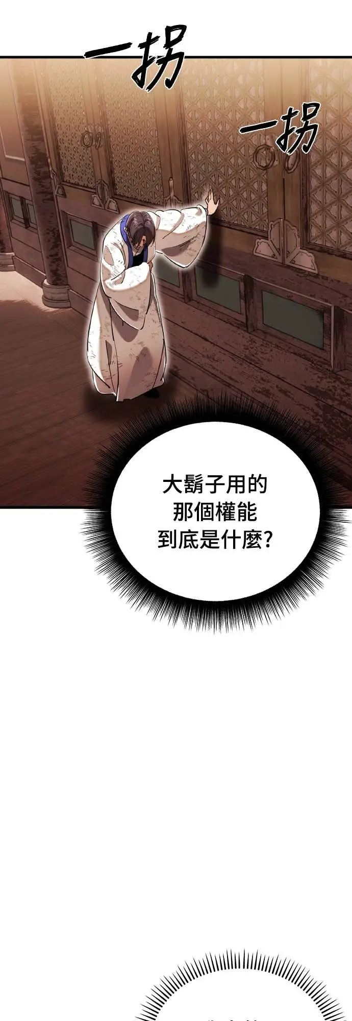 《阎罗降临》第104话图2