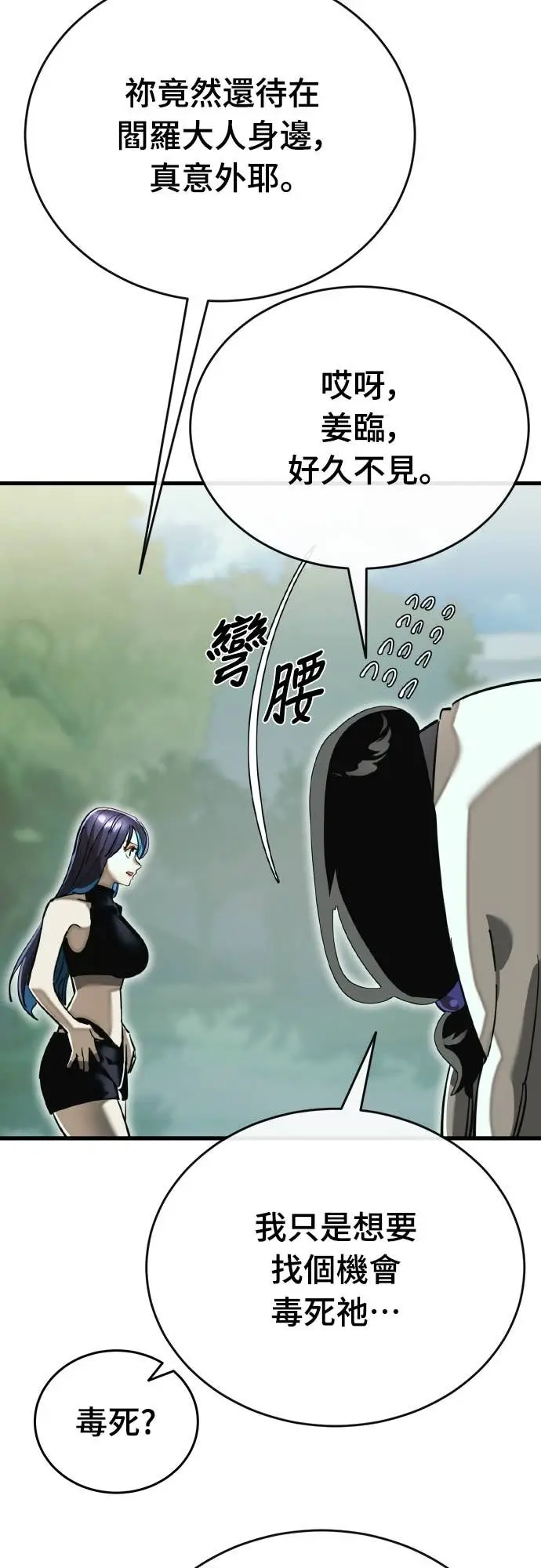 《阎罗降临》第104话图34
