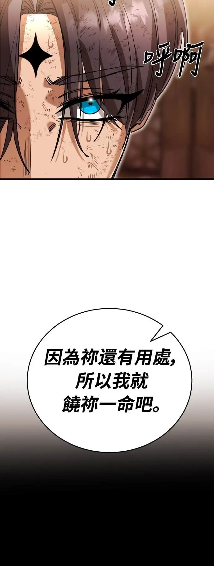 《阎罗降临》第104话图4