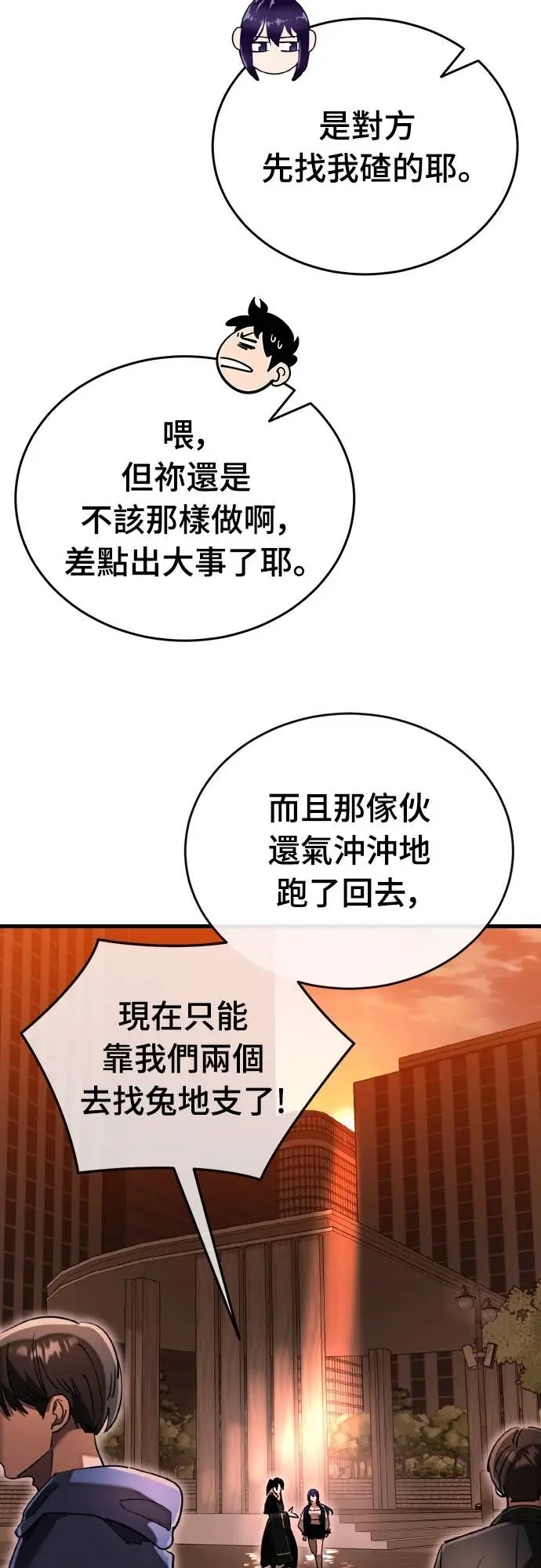 《阎罗降临》第104话图46