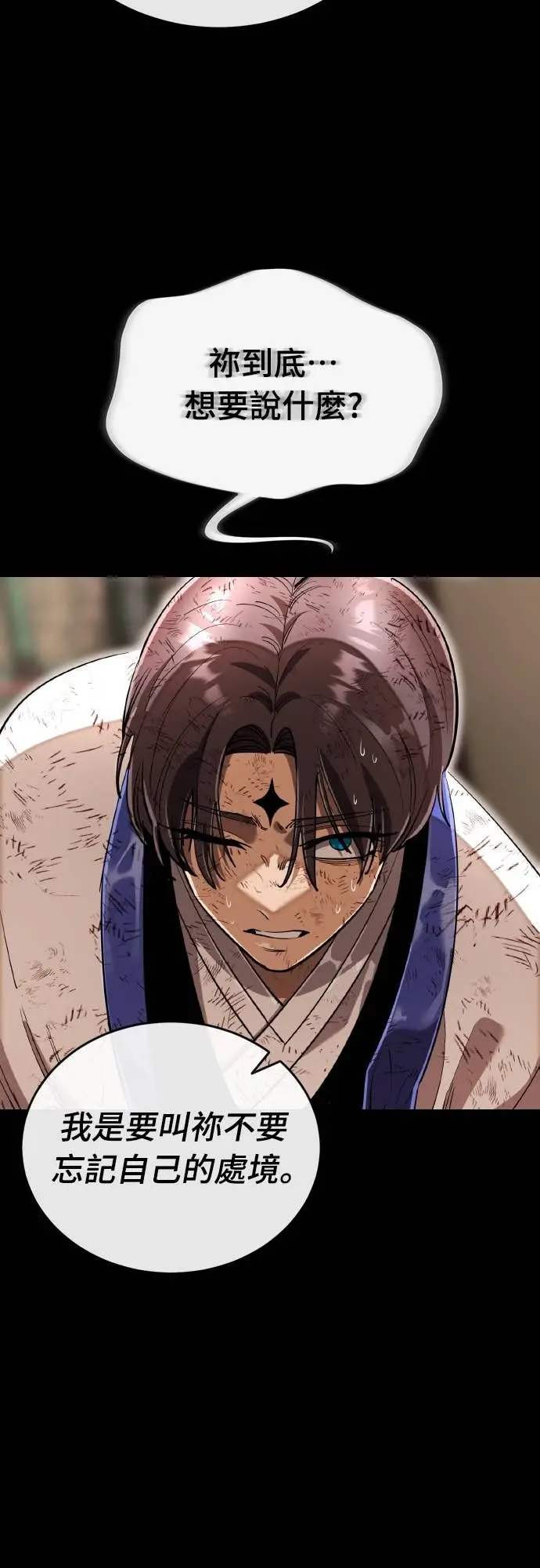 《阎罗降临》第104话图6