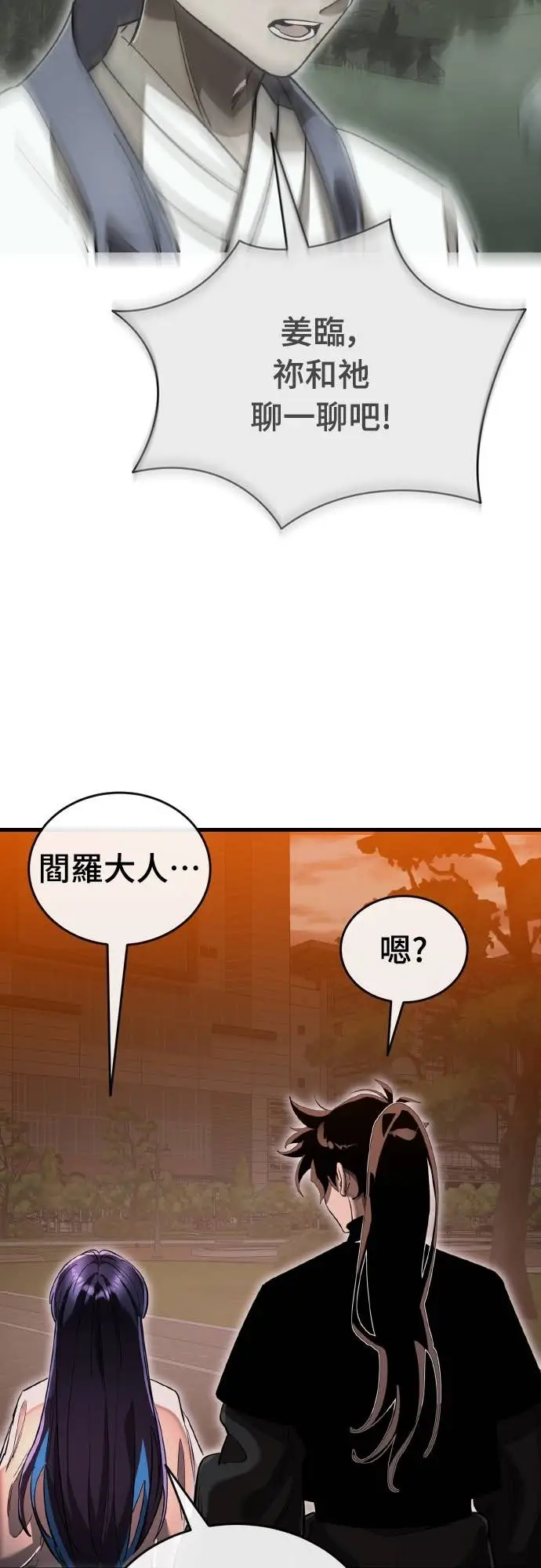 《阎罗降临》第104话图80