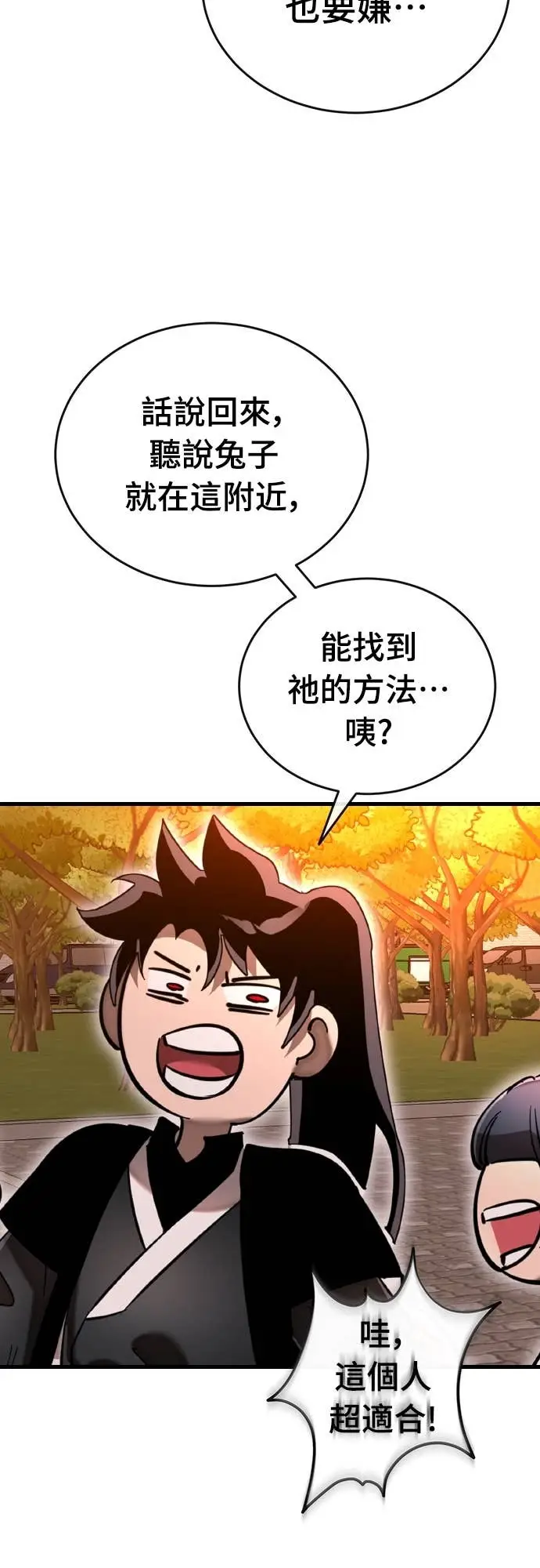 《阎罗降临》第104话图84
