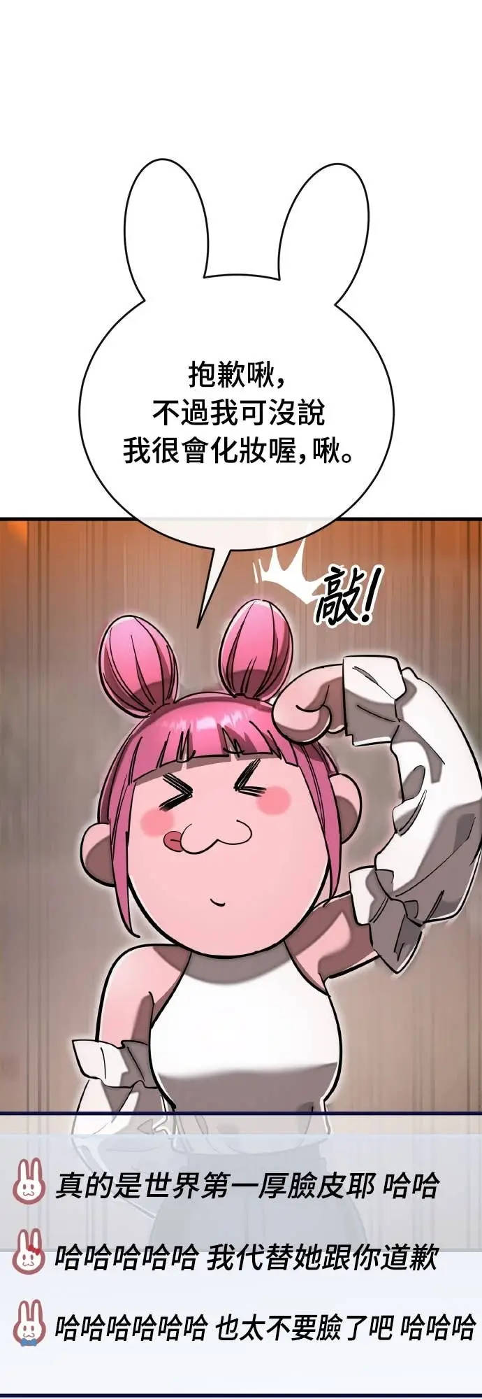 《阎罗降临》第105话图14