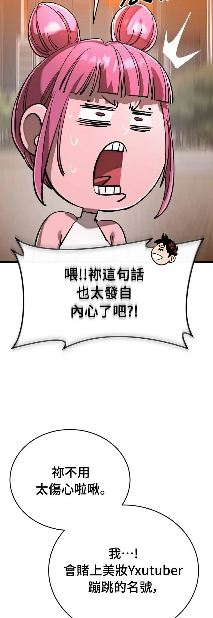《阎罗降临》第105话图2