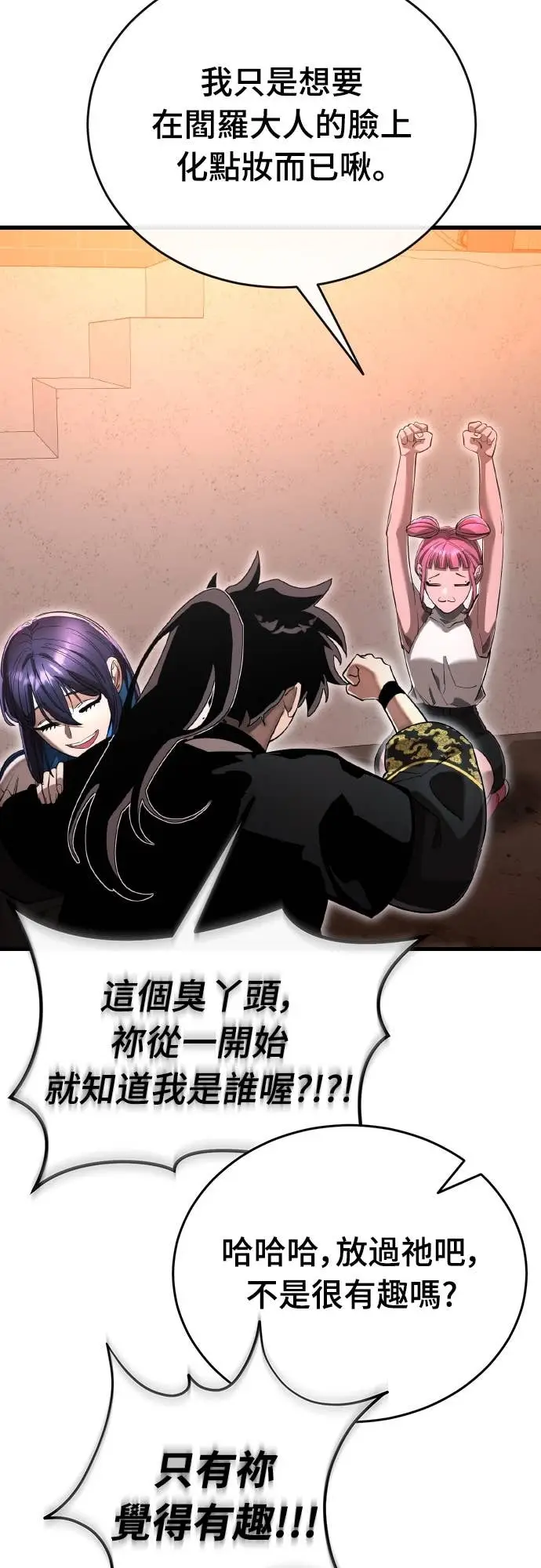 《阎罗降临》第105话图22