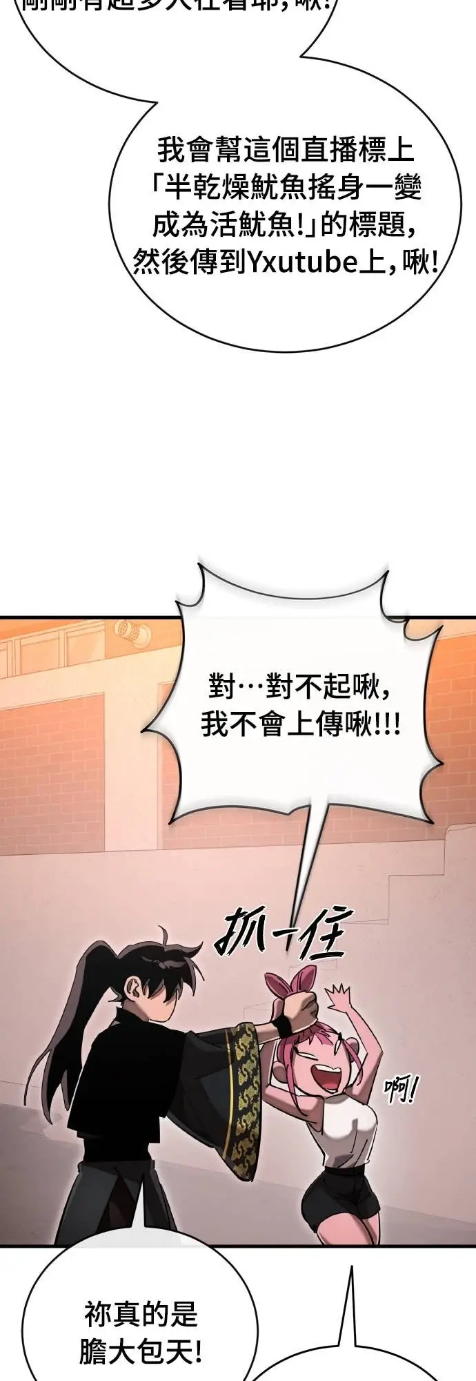 《阎罗降临》第105话图24