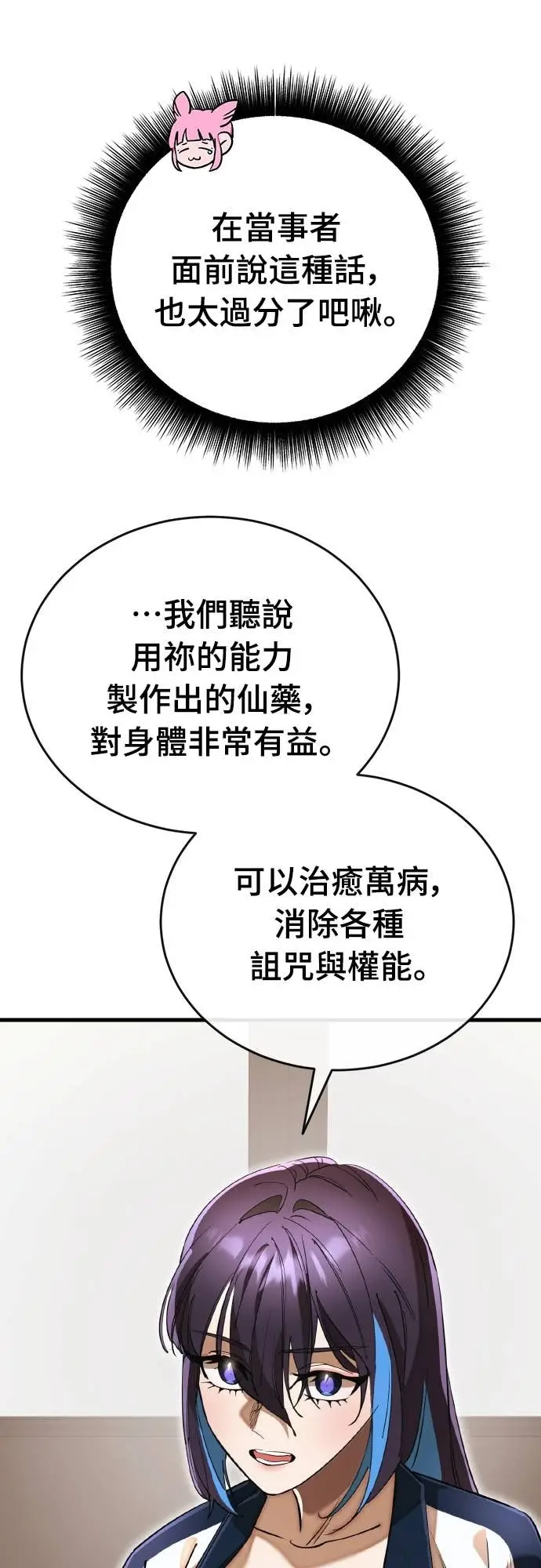 《阎罗降临》第105话图29