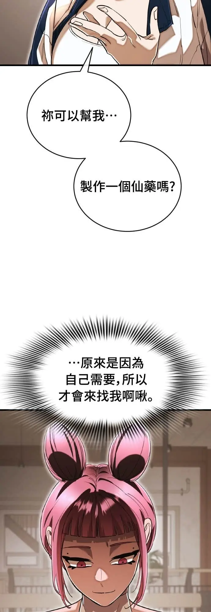 《阎罗降临》第105话图30