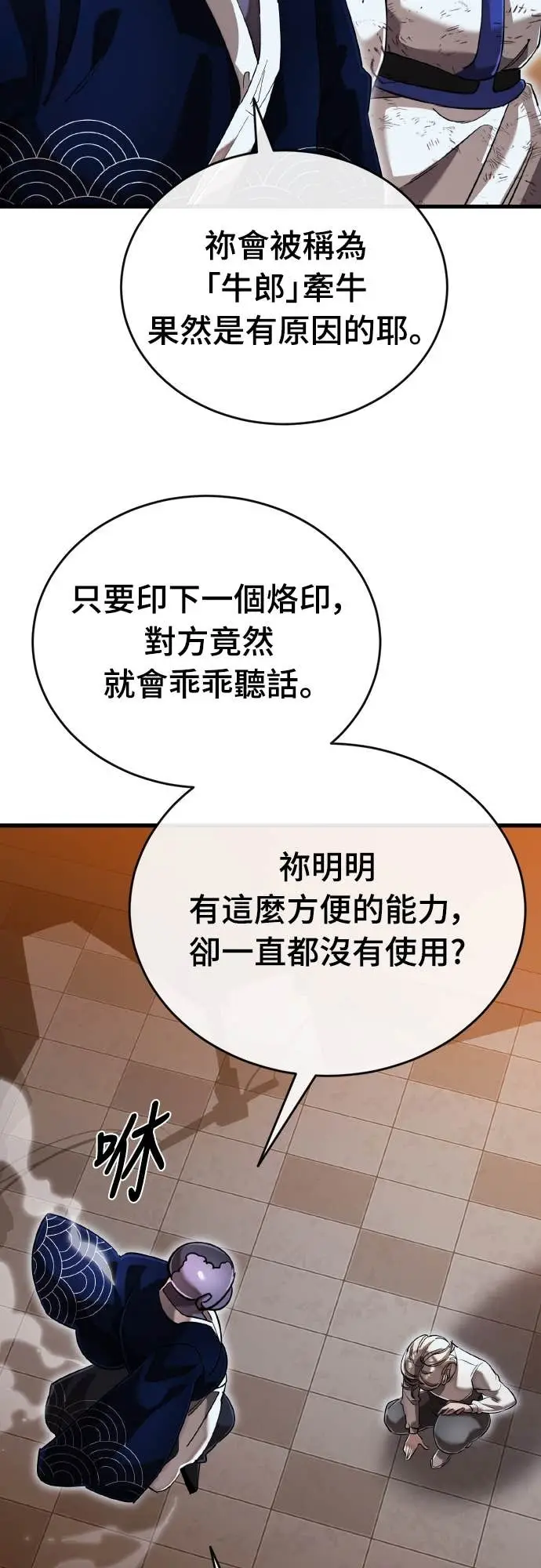 《阎罗降临》第105话图44
