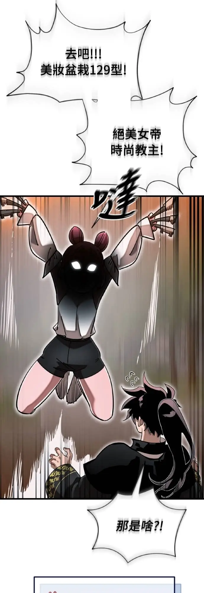 《阎罗降临》第105话图5