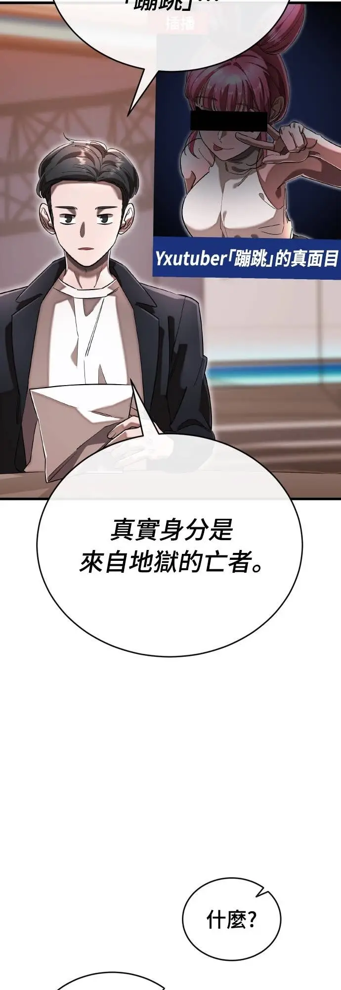 《阎罗降临》第105话图55