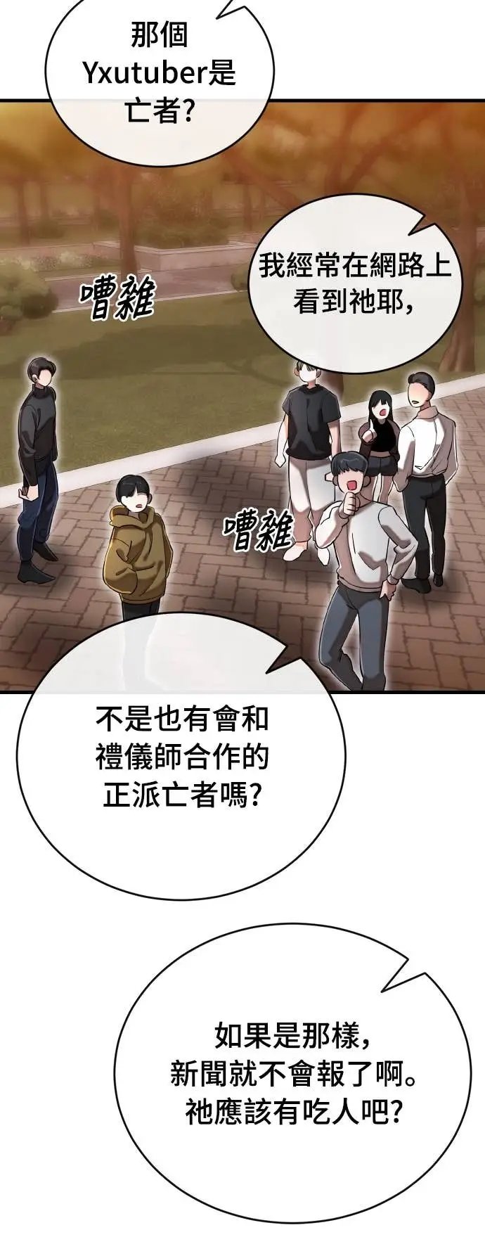 《阎罗降临》第105话图56