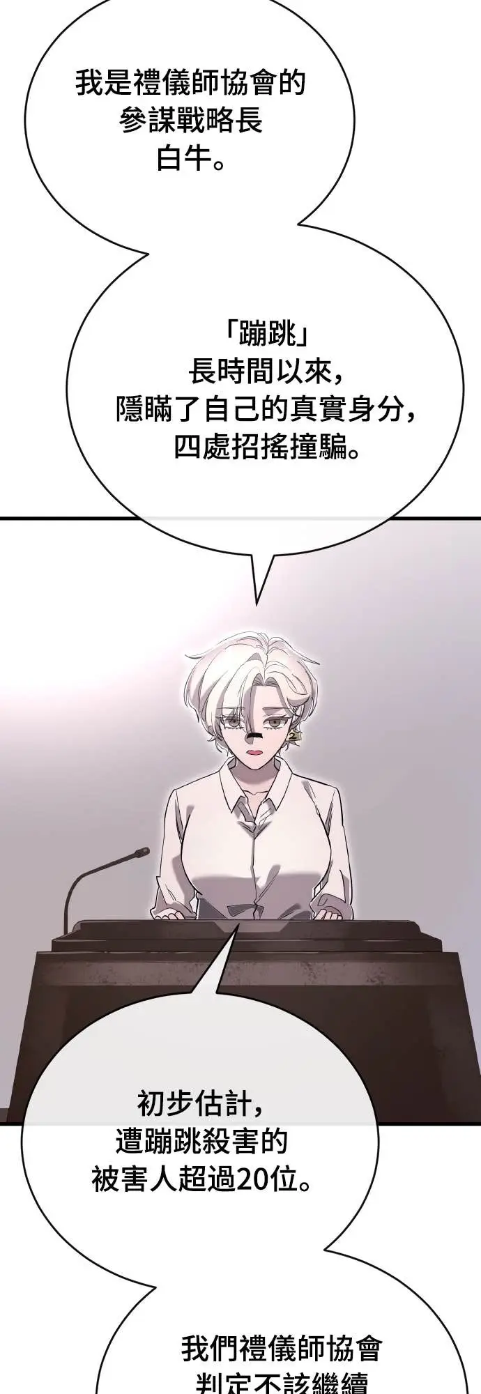 《阎罗降临》第105话图58