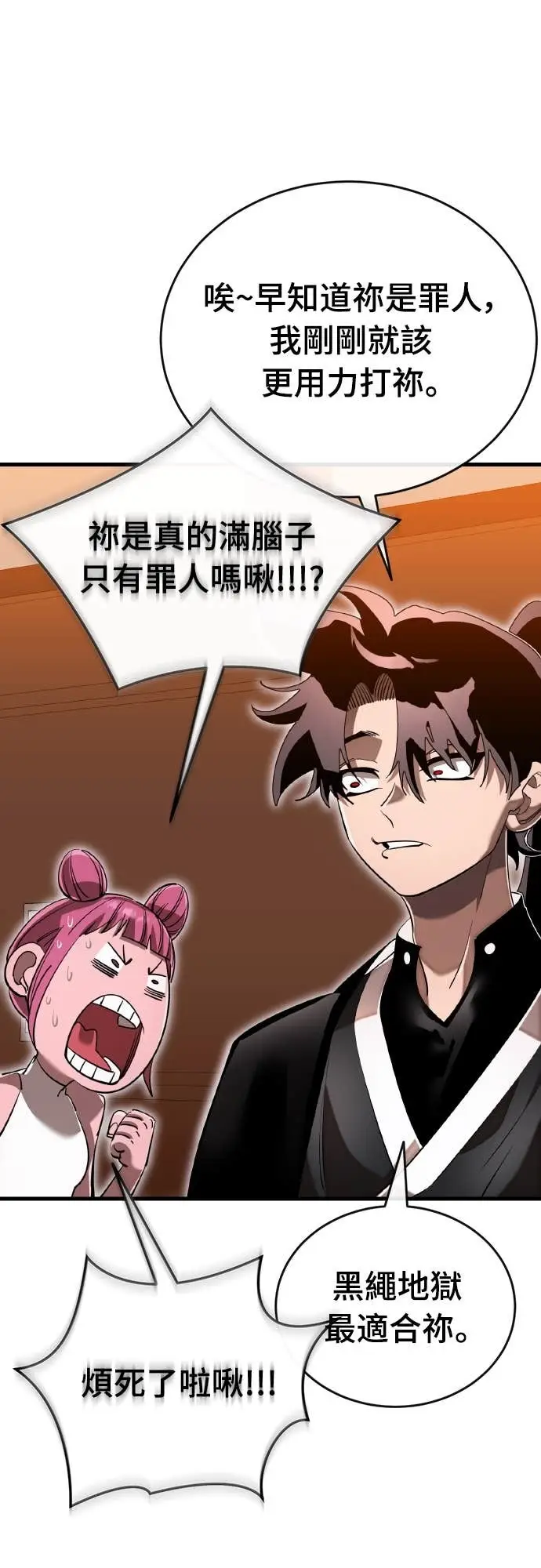 《阎罗降临》第105话图65