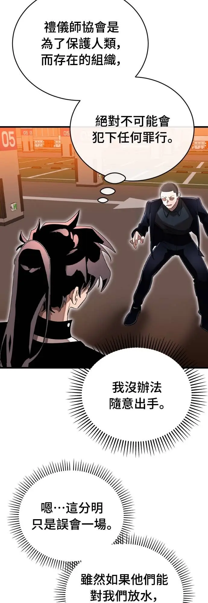 《阎罗降临》第105话图67